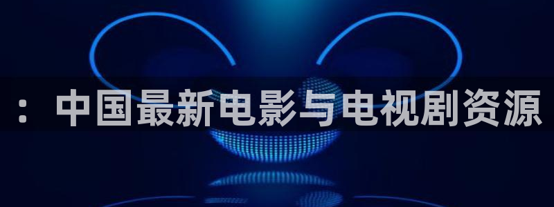 《四库影视》电视剧在线观看-好看影院：：中国最新电影与电视剧资源